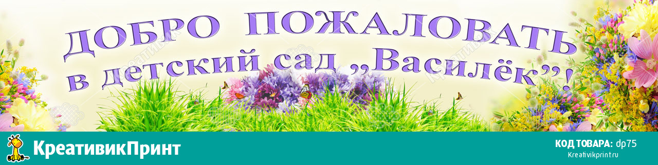 Добро пожаловать в наш детский сад презентация